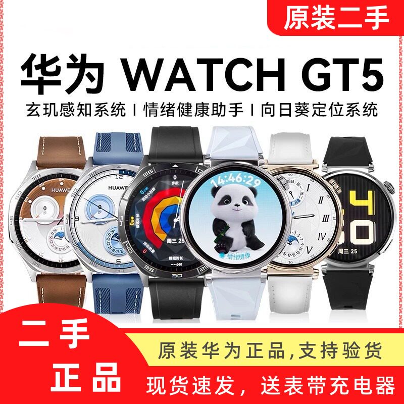二手华为手表Watch GT5运动智能46mm男女生手表Pro蓝牙通话女商务