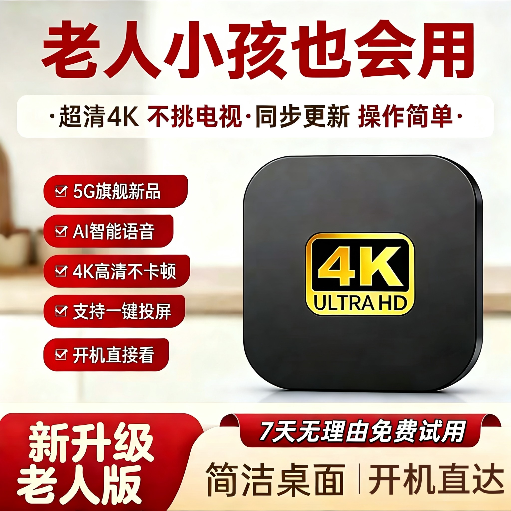2026新款网络机顶盒永全网通久无线WiFi免电视盒子费高清4K机顶盒