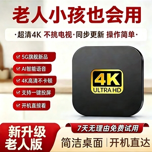 2026新款网络机顶盒永全网通久无线WiFi免电视盒子费高清4K机顶盒