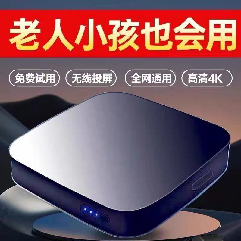2025机顶盒子无线网络电视盒可投屏全网通WiFi高清盒子新款老人用