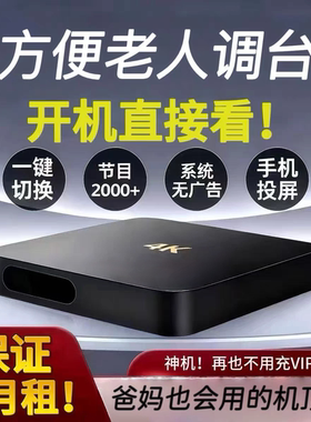 2026新款网络电视机顶盒子4k高清蓝牙无线WIFI投屏通用全网通盒子