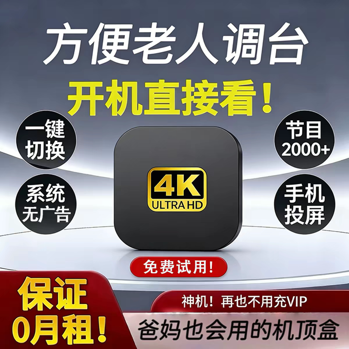 2026新款老人用网络电视机顶盒全网通开机无广wifi超清4k电视盒子