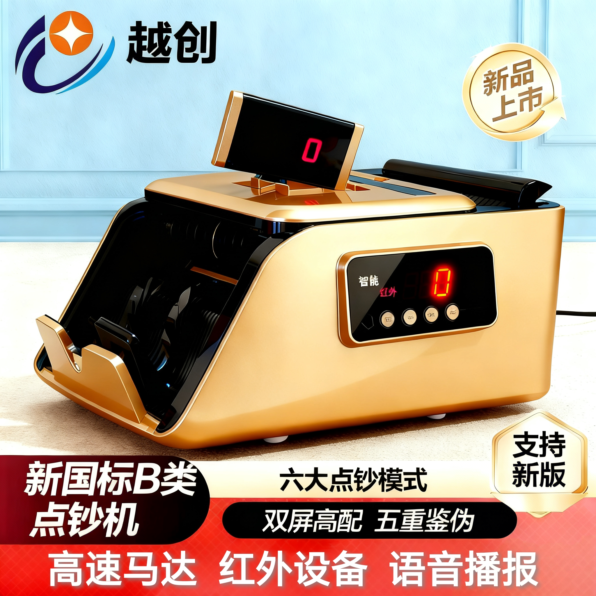 越创点钞机668B类办公家用商用验钞机支持新版人民币