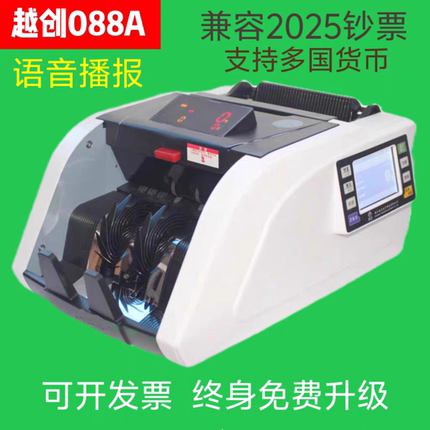 越创088A类点钞机银行专用验钞机可支持多国货币外币美元欧元马币