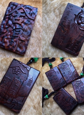 舍得牌合集 海南黄花梨紫油梨木雕有舍有得项链吊坠车挂件手把件