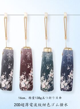 日本超轻138g五折防晒太阳伞复古国风碎花防紫外线小巧便携晴雨伞