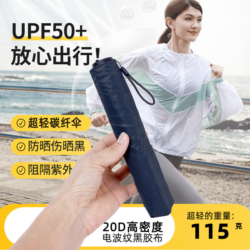 轻量115克羽毛伞碳纤折叠全遮光黑胶防晒遮阳防紫外线太阳伞UPF50,居家日用,伞,淘宝优惠券,粉丝福利购,淘宝优惠卷