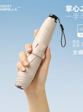 85克超轻全碳纤便携三折铅笔伞黑胶防紫外线太阳伞日系三折羽毛伞