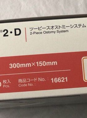 日本爱乐康16621 两件式造瘘袋结直肠造口袋大便袋需底盘用满包邮