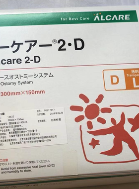 日本爱乐康16622两件式结直肠改道大便袋需配16597底盘使用满包邮