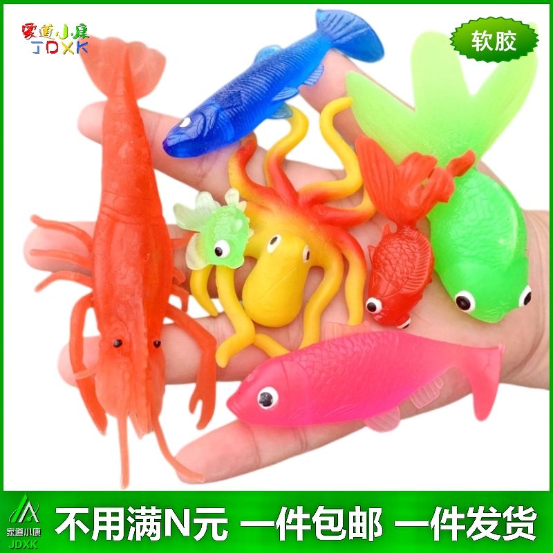 儿童玩具软胶金鱼虾套装包邮