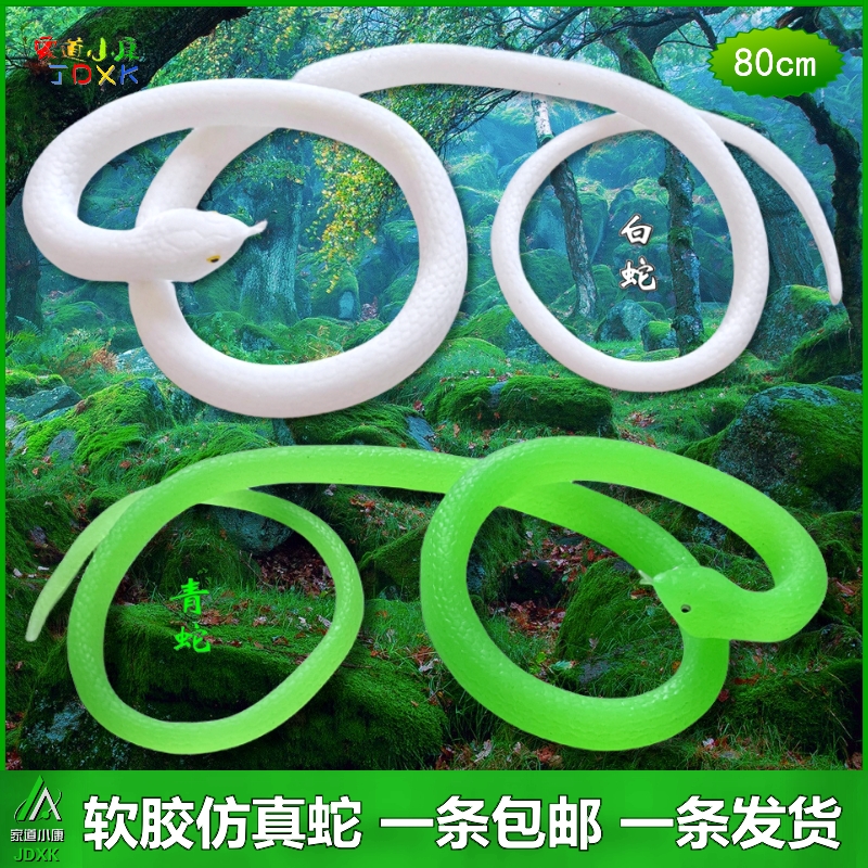 软胶仿真蛇白蛇小青蛇玩具蛇包邮