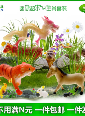 仿真迷你小生肖12只套装老虎牛马兔子幼儿园儿童玩具静态动物模型