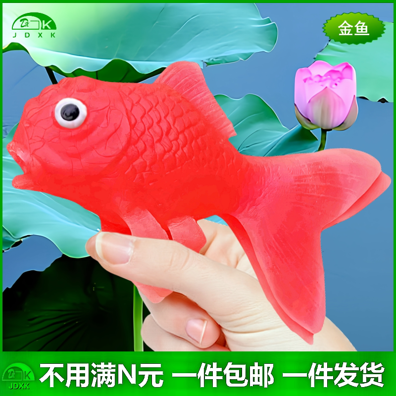 软胶大号金鱼玩具包邮