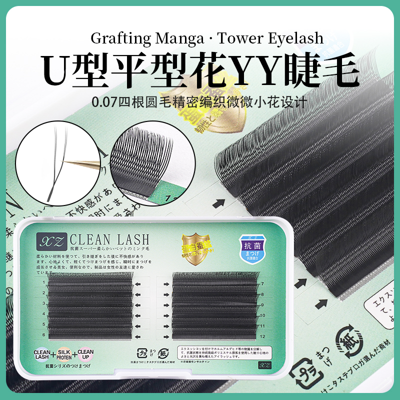U型平型花YY睫毛美睫店专用