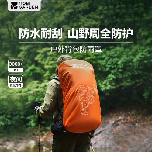 牧高笛背包防雨罩PU防水耐刮