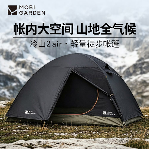 牧高笛冷山air前厅版户外帐篷