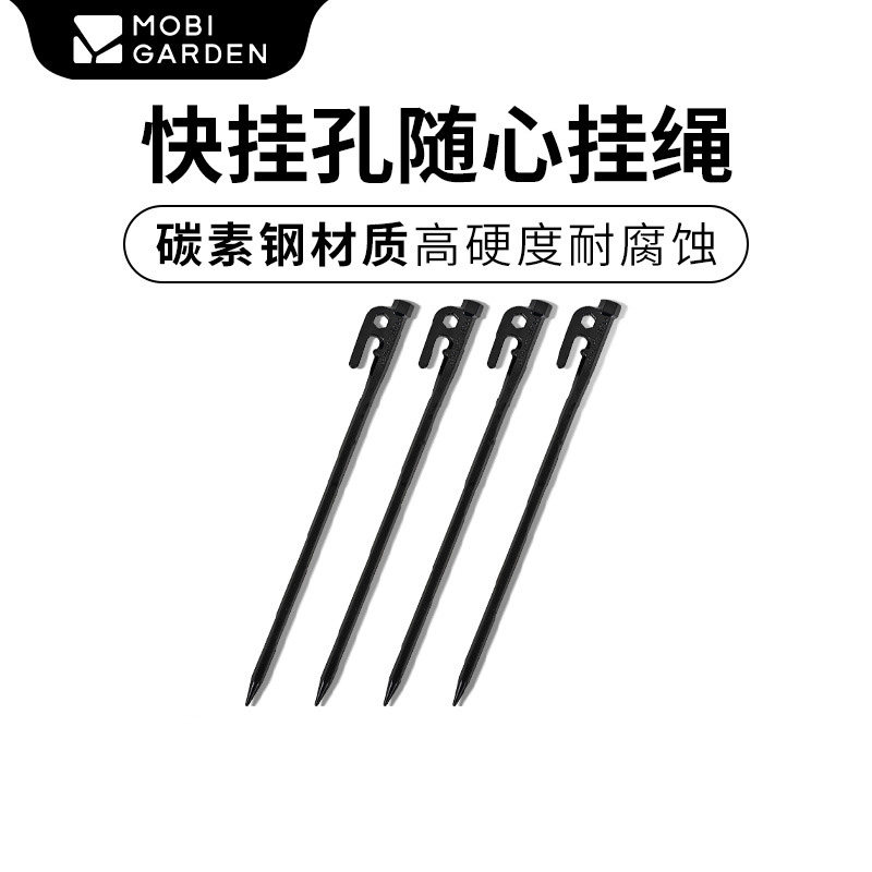 牧高笛碳素钢地钉帐篷20CM高硬度户外露营帐篷钉野营装备配件钉子