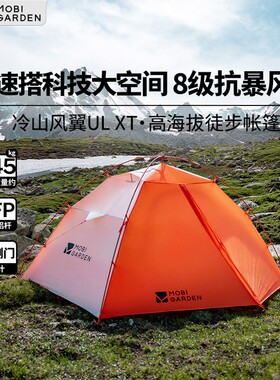 牧高笛户外露营风翼高端双人帐篷