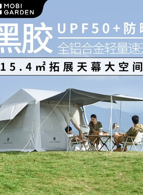 牧高笛帐篷户外野营过夜露营折叠便携式自动速开黑胶假日山居5.9
