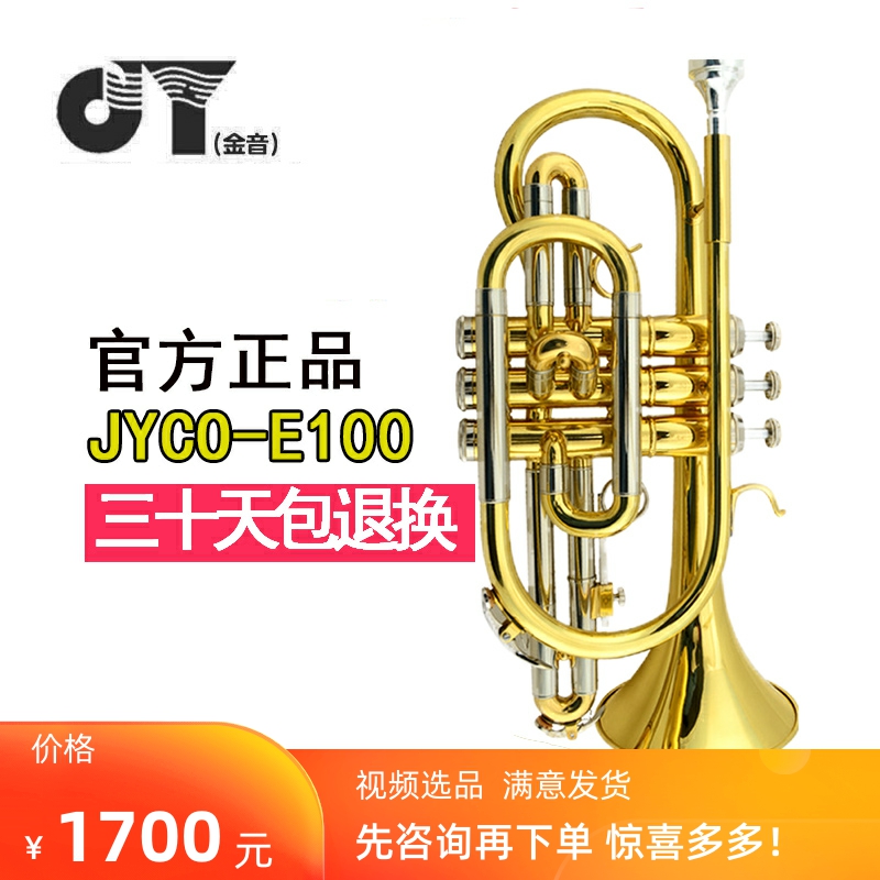 金音短号乐器JYCO-E100短号乐器漆金B调专业管乐器乐器