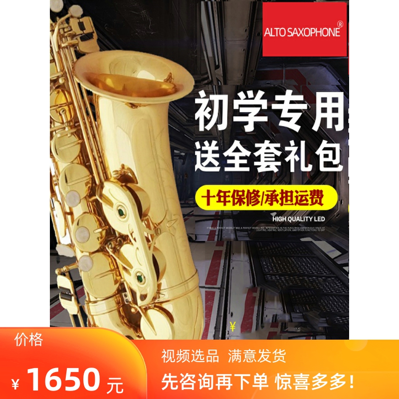 Alto saxophone 降E中音萨克斯风电泳金管乐器儿童成人