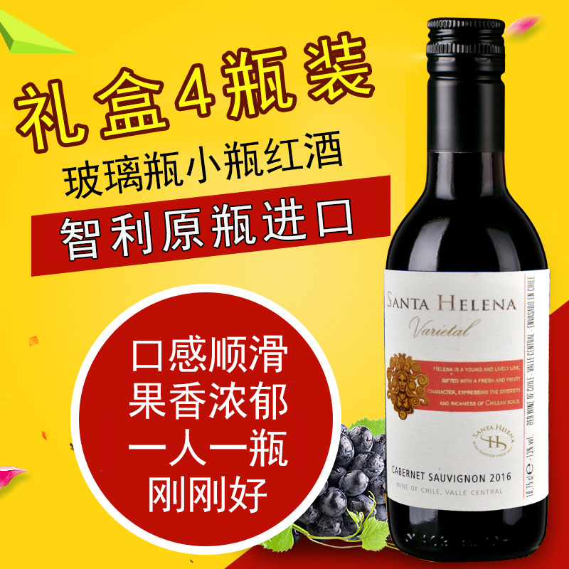 智利原瓶进口小瓶红酒187ml喜莲娜赤霞珠干红葡萄酒整箱4支装迷你