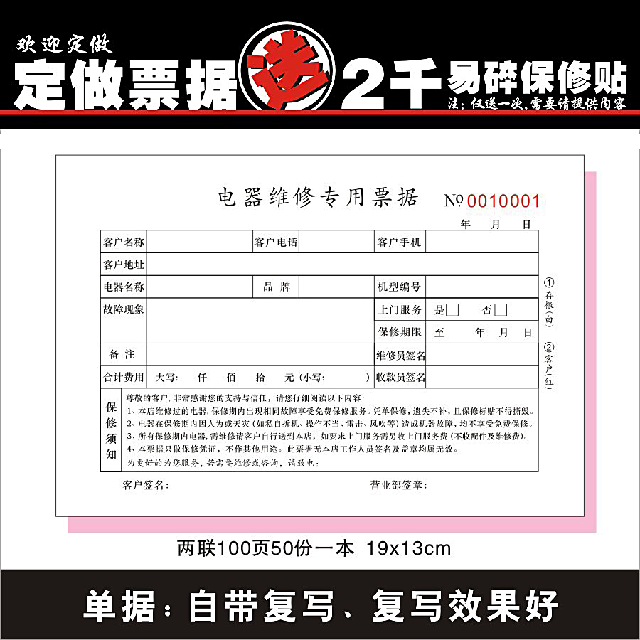 电器设备维修保修服务单收款单