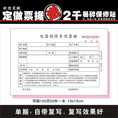 电器设备维修保修服务单收款单