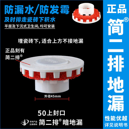 防漏水简二排暗地漏二次排水神器