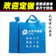 无纺布中国太平洋保险公司合同礼品手提袋环保袋子可印LOGO定做制