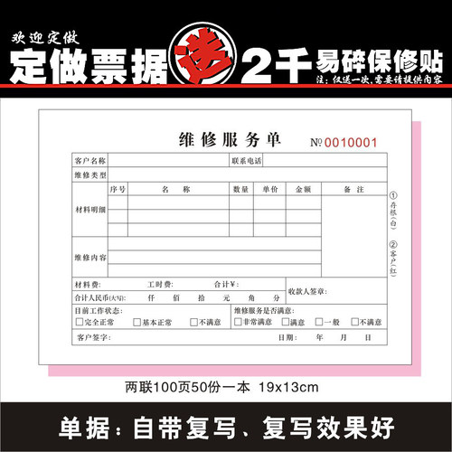维修服务单水电安装设备收据