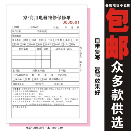 竖款电器维修单家用商用销售单保修单收票据两联维修单现货可定做