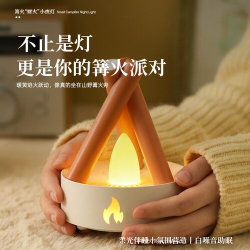 仿真火焰白噪音助眠氛围灯