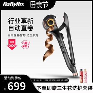 新品 BaByliss2662CN自动卷发器神器直卷两用卷发棒 巴比丽丝顶配