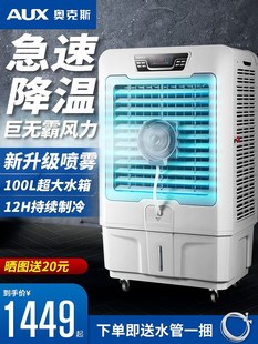 奥克斯工业冷风机移动水空调大型水冷空调扇单冷商用厂房制冷风扇