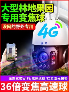 36倍变焦监控摄像头大型农场果园拉进拉远插4G远程不用网络高速球