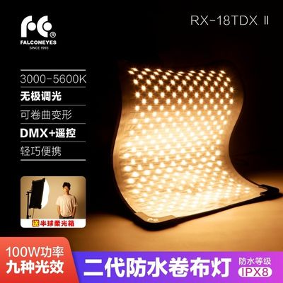 Falconeyes锐鹰二代布灯RX-18TDX Ⅱ外拍led摄影灯摄像灯便携补光