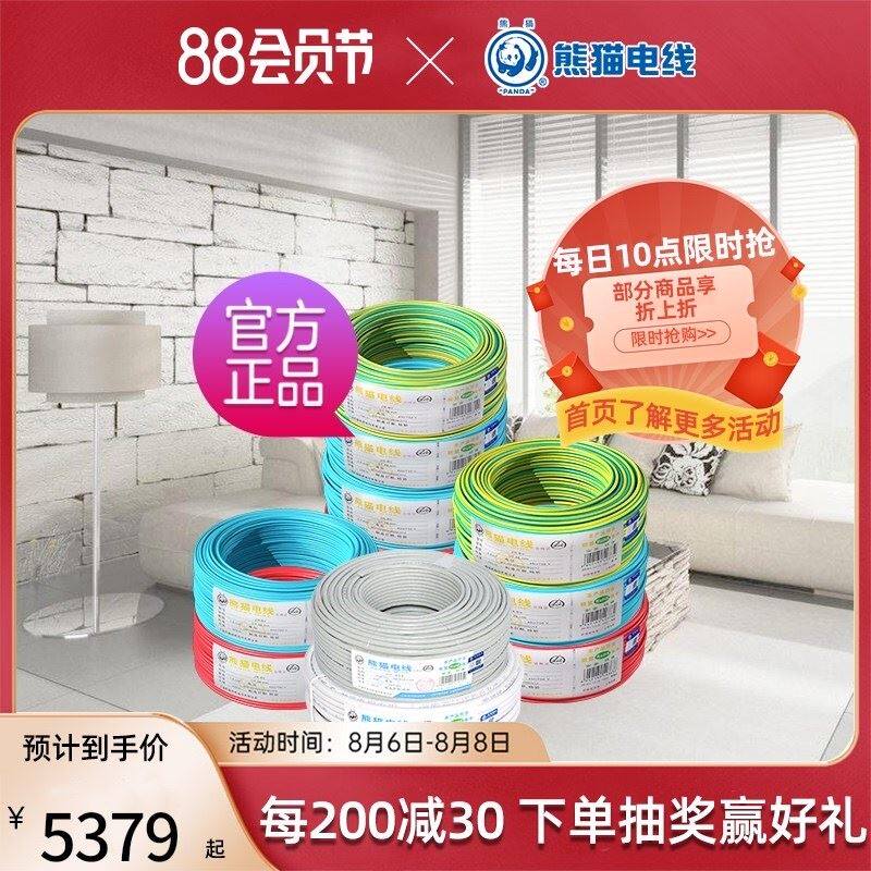 熊猫电线 三室一厅 家装套装 使用面积60-90平米阻燃单芯硬线