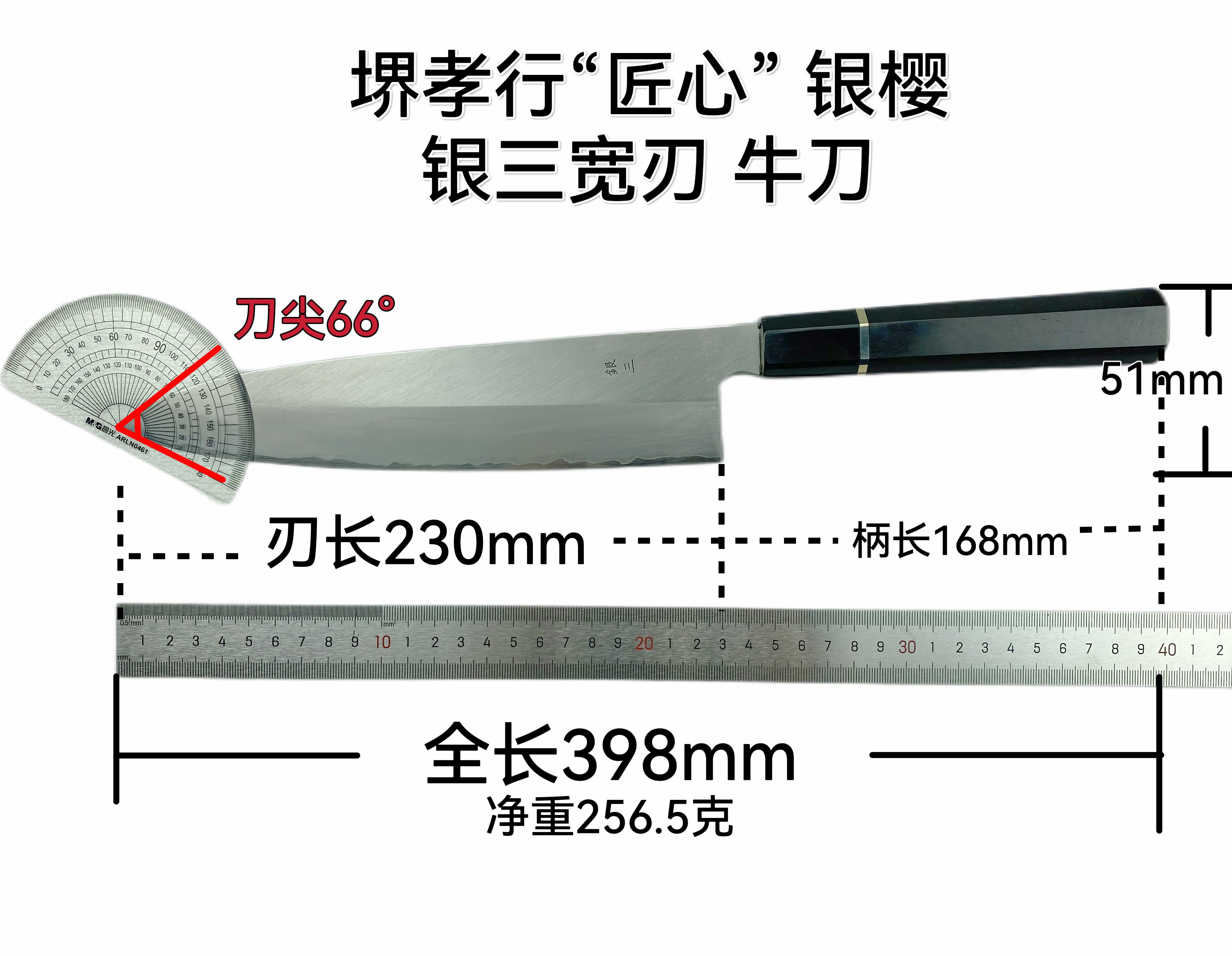 九千刃物/堺孝行 “匠心樱“ 青二切付240牛刀 切付