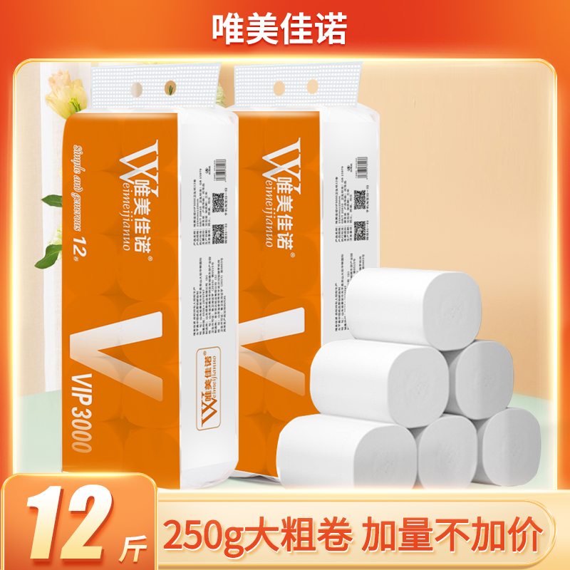 唯美佳诺卫生纸卷纸3kg厕纸手纸卷筒纸无芯家用实惠装纸巾3000克