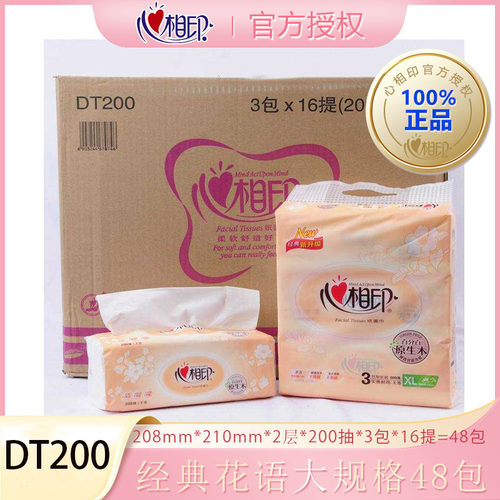 心相印抽纸经典软抽家用2层200抽餐巾卫生纸餐巾纸整箱48包DT200