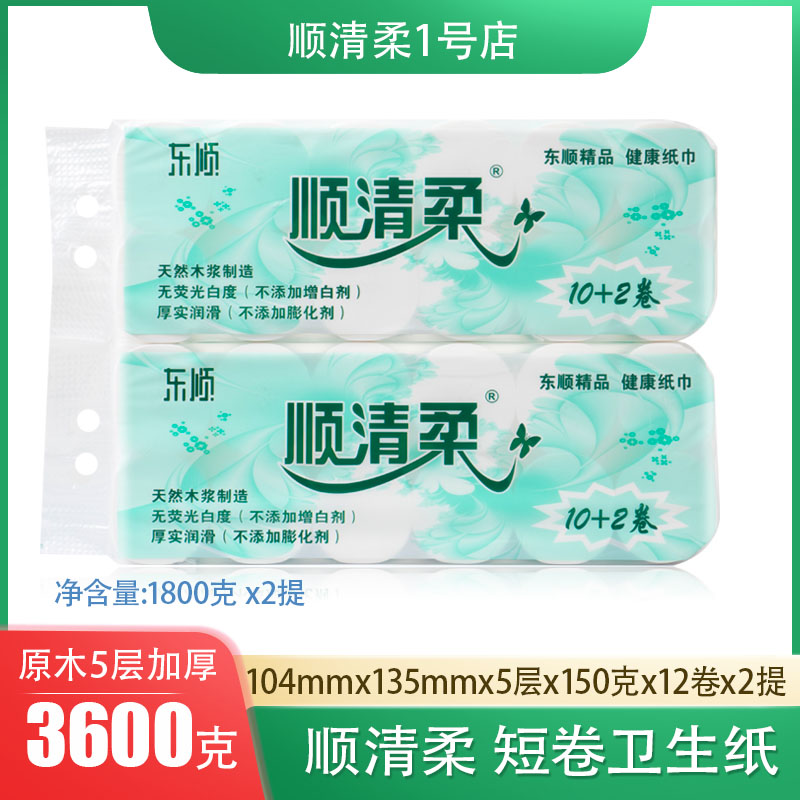 顺清柔卫生纸1800克无芯卷筒纸加厚厕所专用实惠装家用短卷纸2提