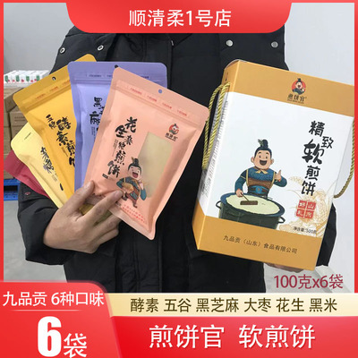 九品贡五谷杂粮煎饼官100g多口味