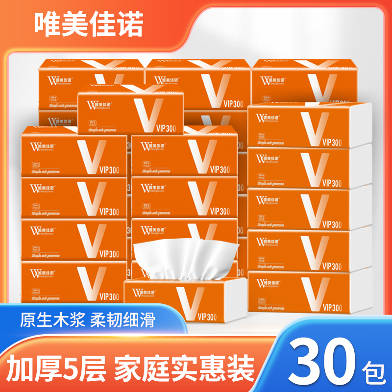 唯美佳诺抽纸小包便携式学生专用上学用宿舍卫生纸实惠装整箱30包