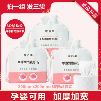 唯洁美棉柔巾婴儿洗脸巾3卷