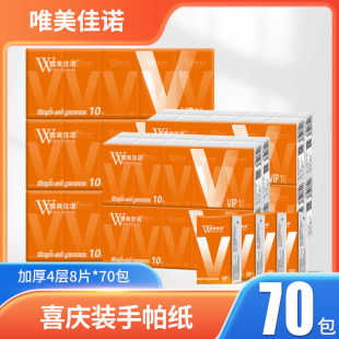 手帕纸长款大号男大包可湿水婚庆便携式餐巾纸面巾喜庆装卫生纸