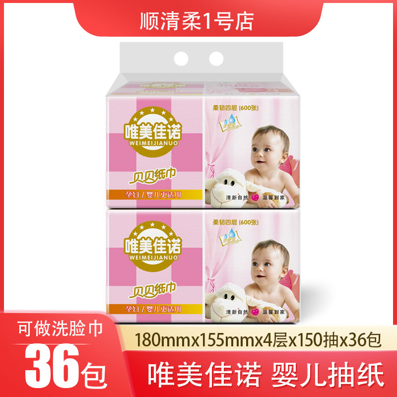 哈里贝贝抽纸婴儿专用新生儿宝宝母婴纸巾家用卫生纸大包面巾整箱