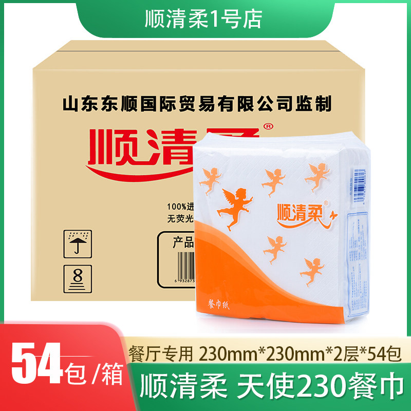 顺清柔餐巾纸230酒店卫生纸巾茶楼餐厅正方形抽纸小包整箱54包