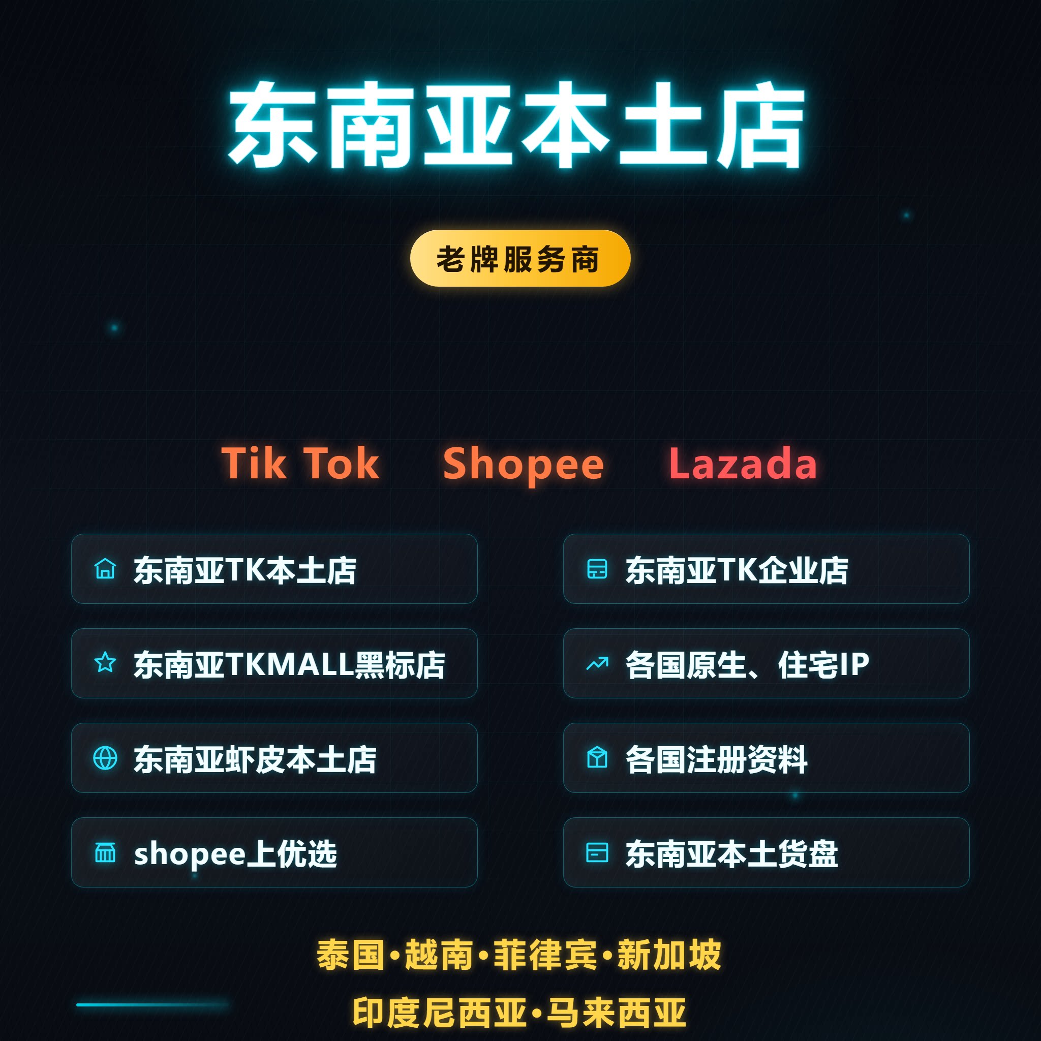 TK东南亚跨境店/本土店/泰国/印尼/马来/越南/新加坡/虾皮图片